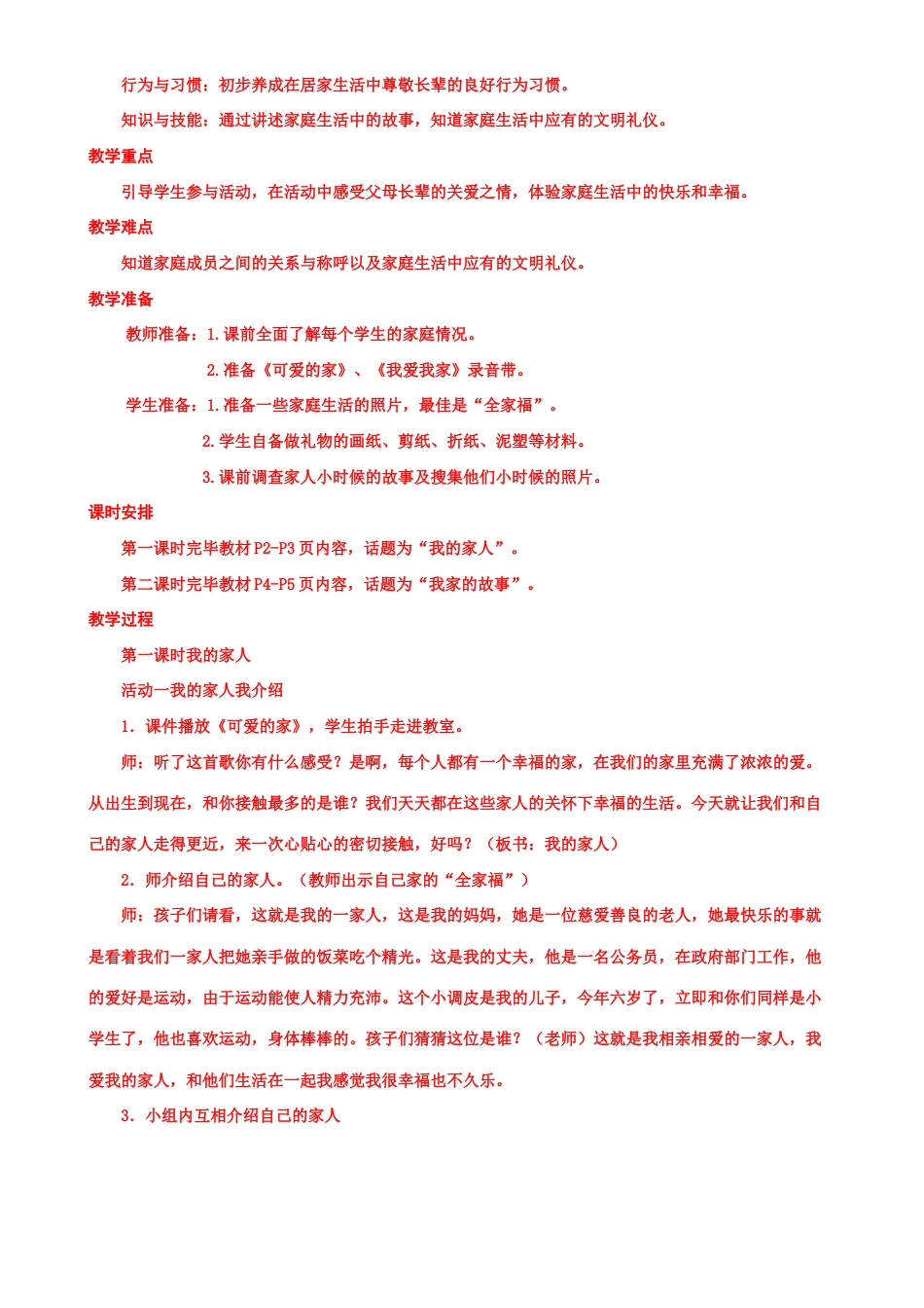 2023年鄂教版品德与社会全册教案_第3页