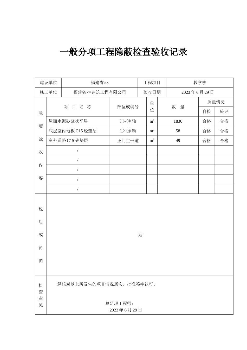 建筑工程一般分项隐蔽验收记录填写实例_第2页