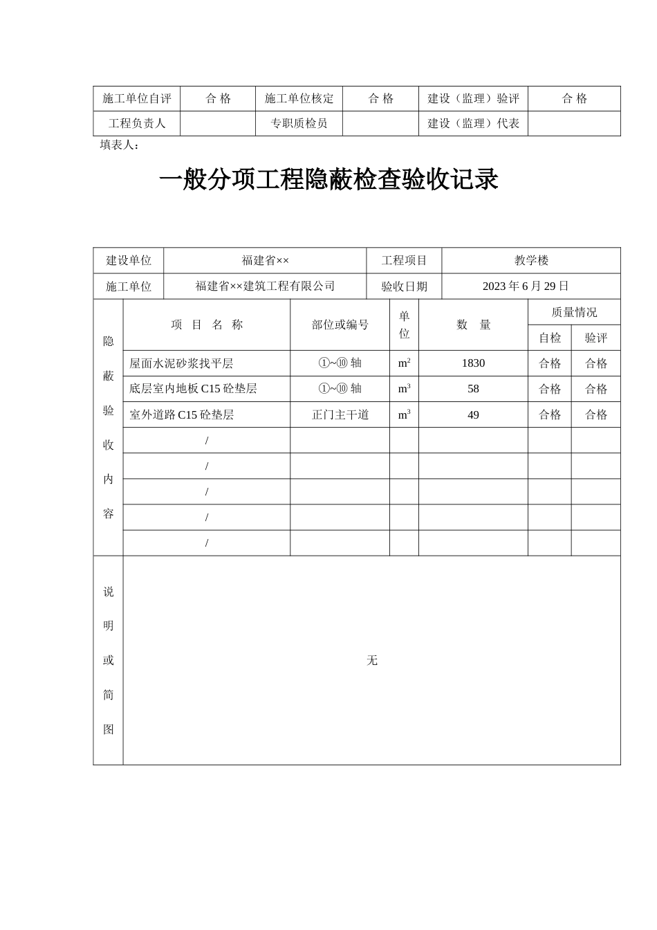 建筑工程一般分项隐蔽验收记录填写实例_第3页