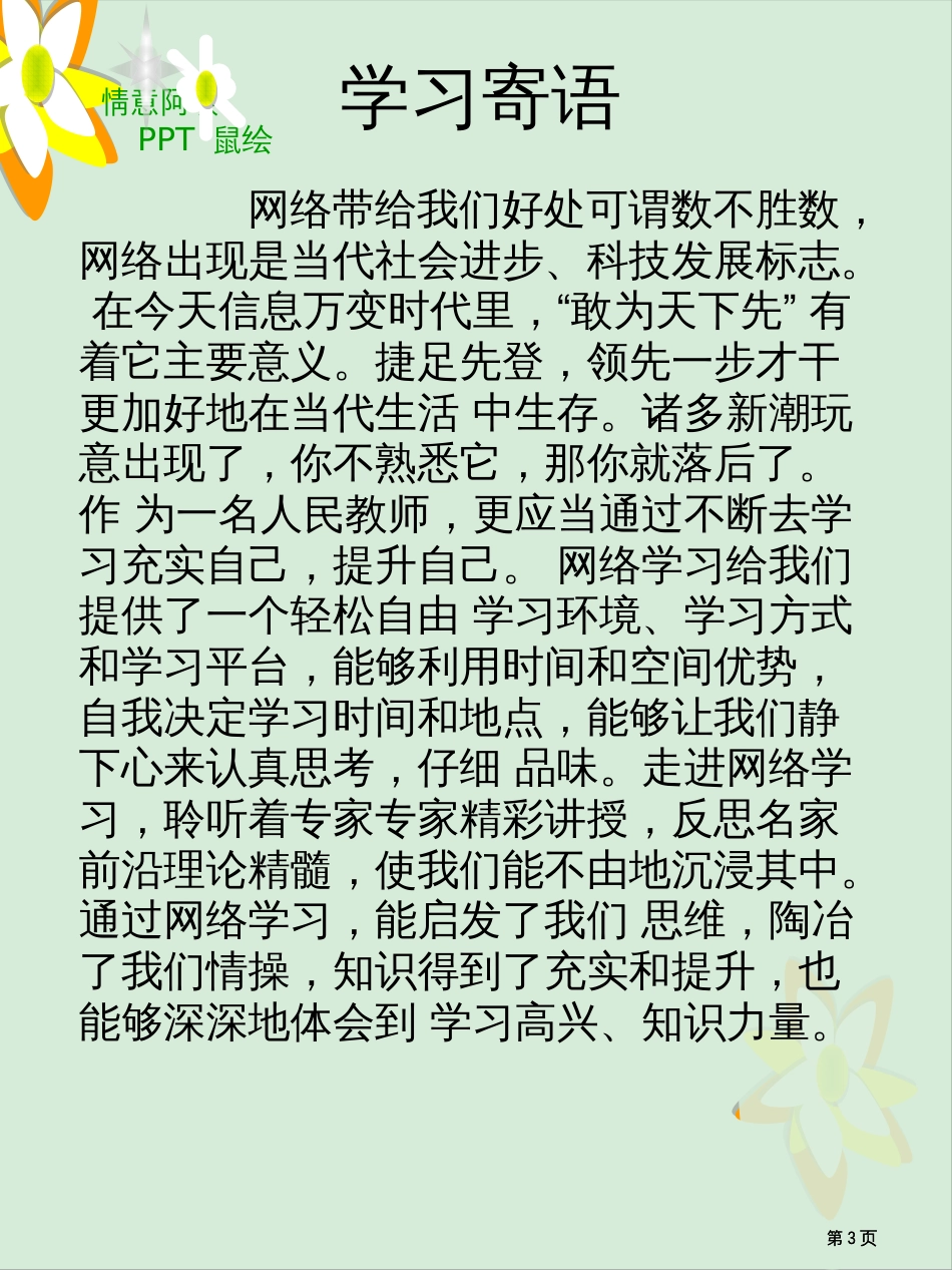 龙川县教师师德学习教育活动专题培训市公开课金奖市赛课一等奖课件_第3页