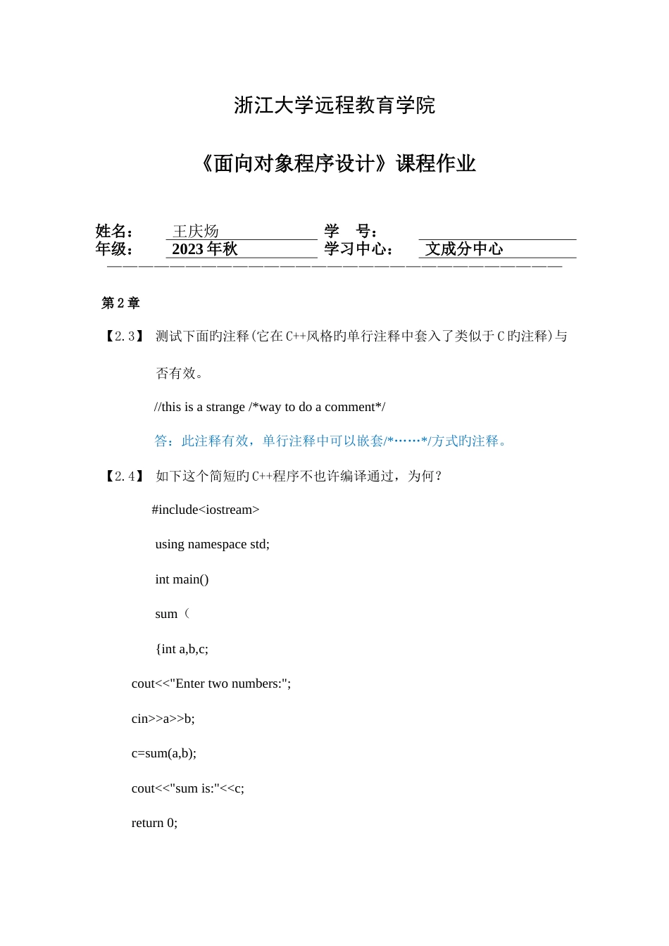 2023年面向对象离线离线作业_第1页