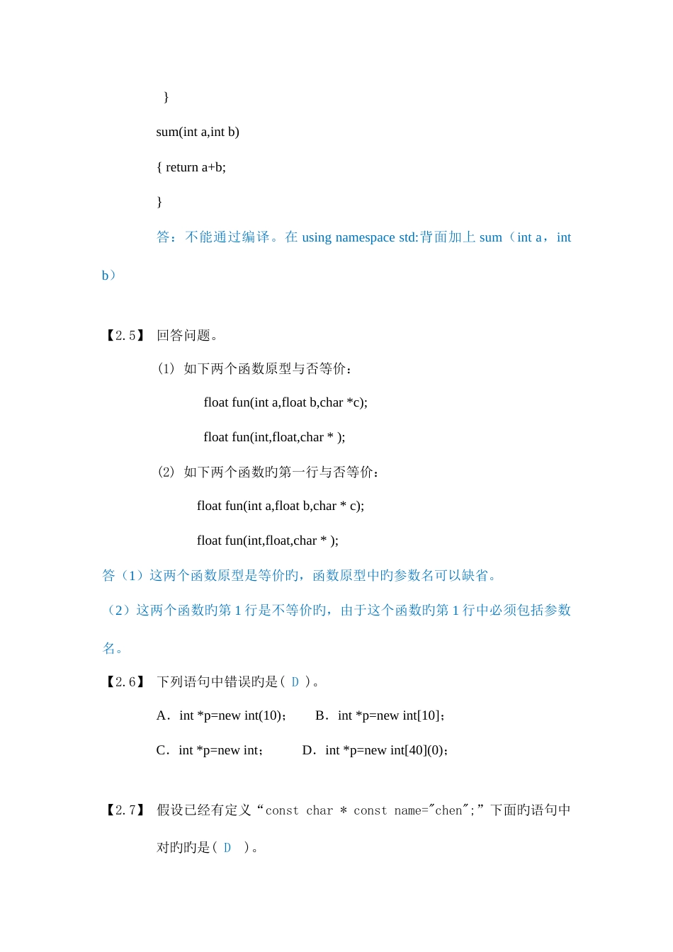 2023年面向对象离线离线作业_第2页