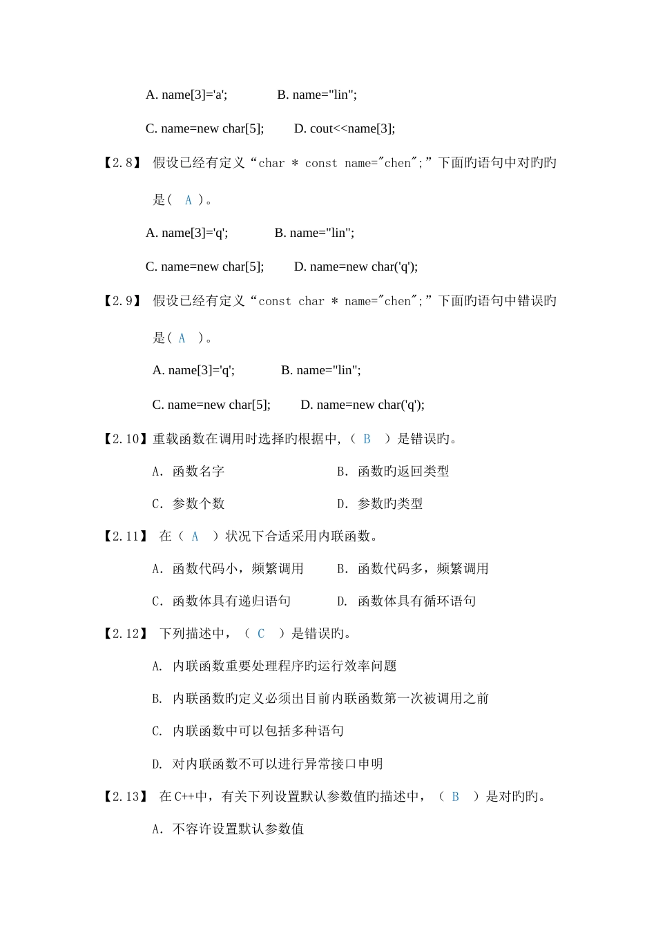 2023年面向对象离线离线作业_第3页