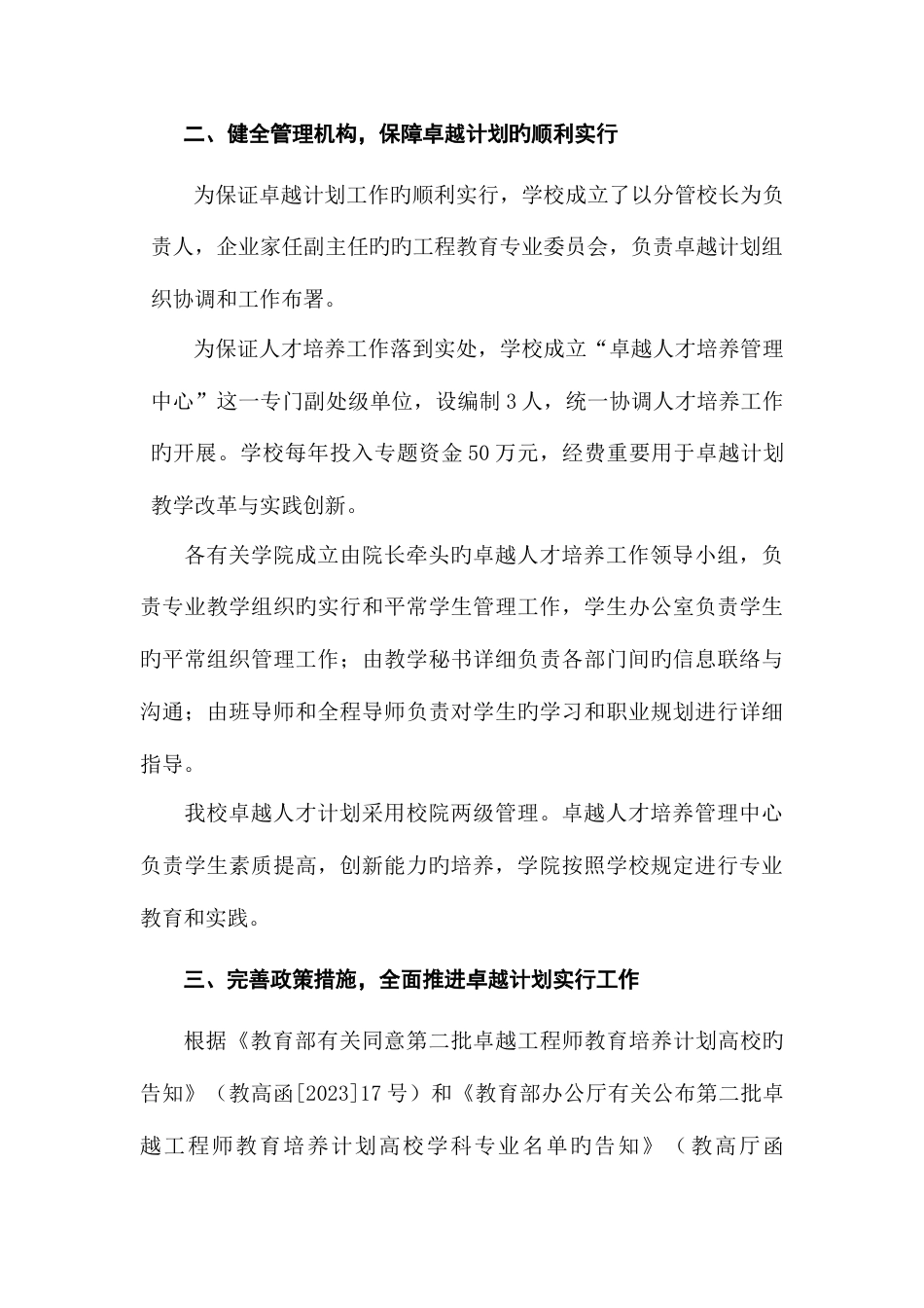 天津科技大学卓越工程师教育培养计划工作总结_第3页