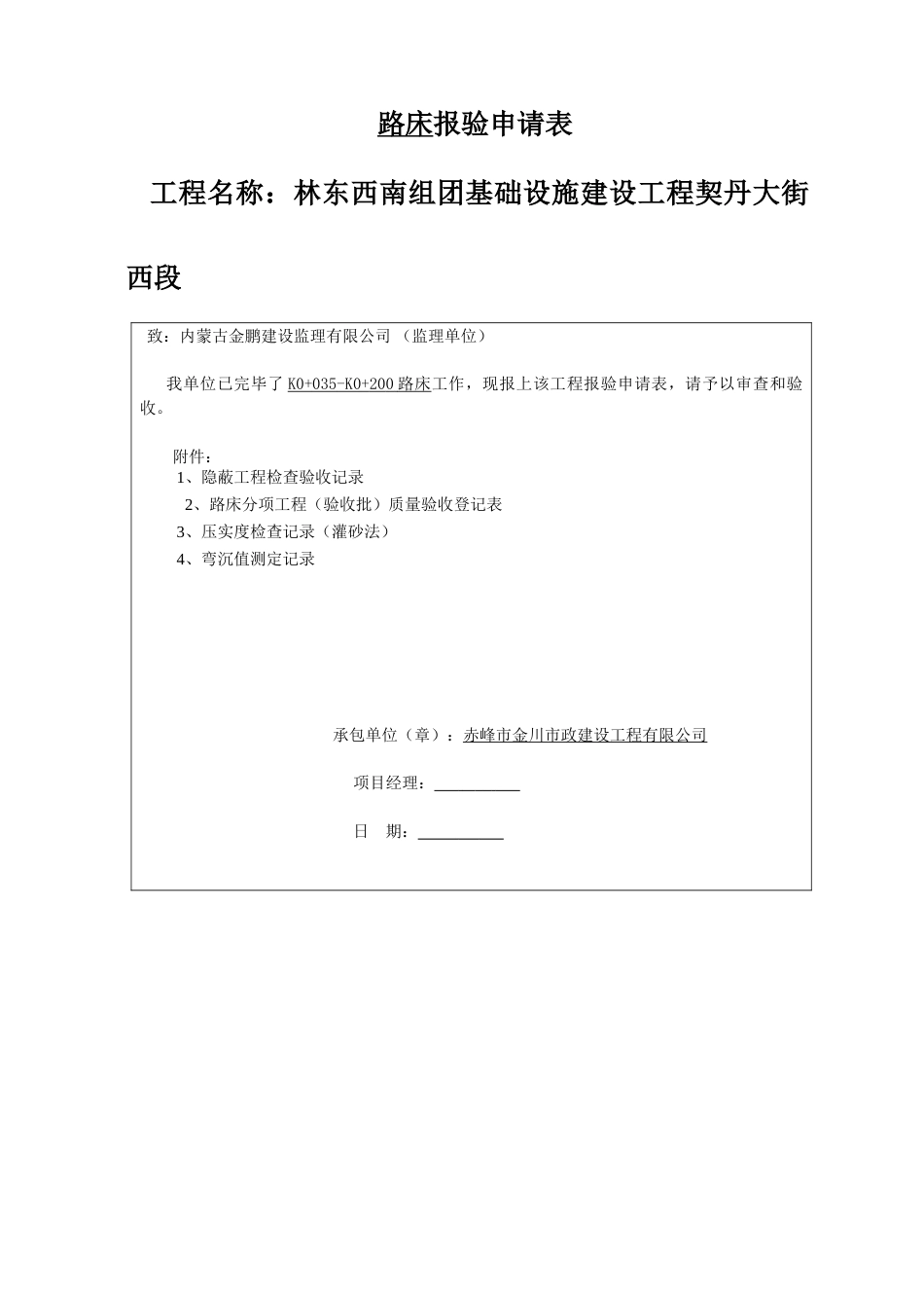 路床报验申请表样本_第1页