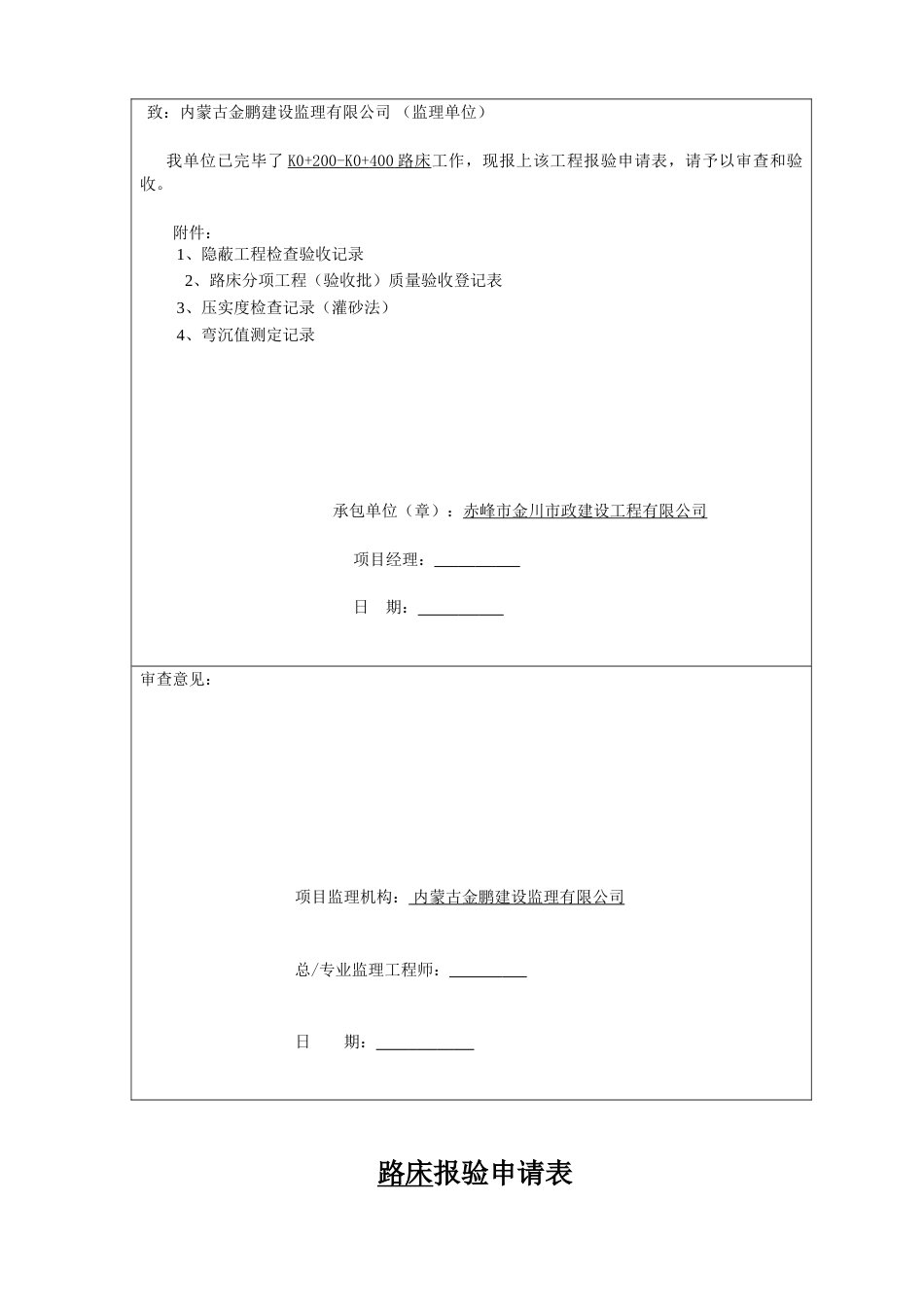 路床报验申请表样本_第3页