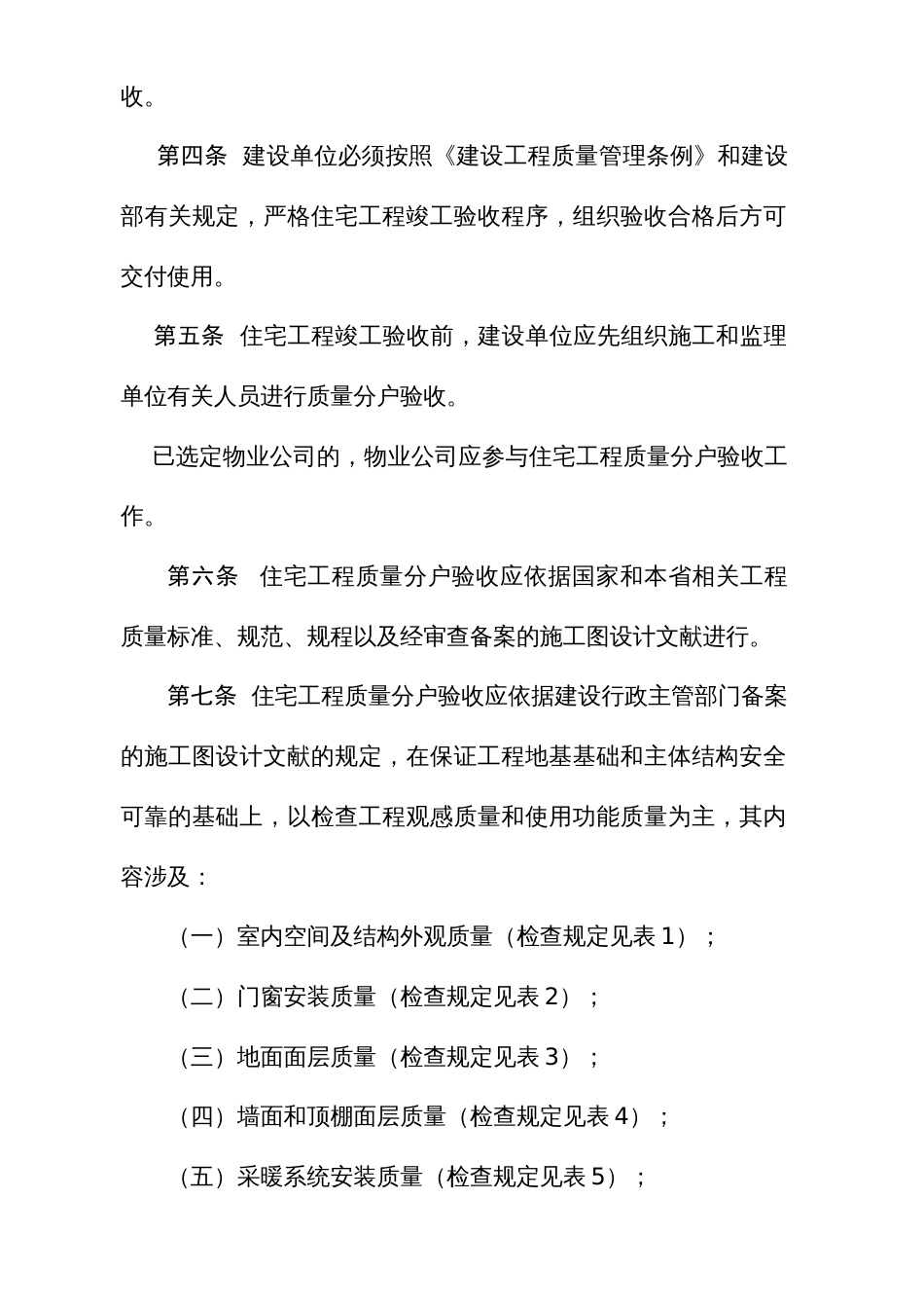 甘肃省住宅工程质量分户验收管理规定_第2页