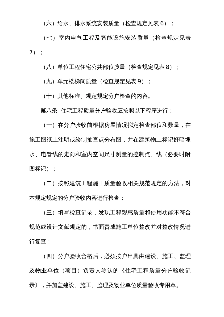 甘肃省住宅工程质量分户验收管理规定_第3页