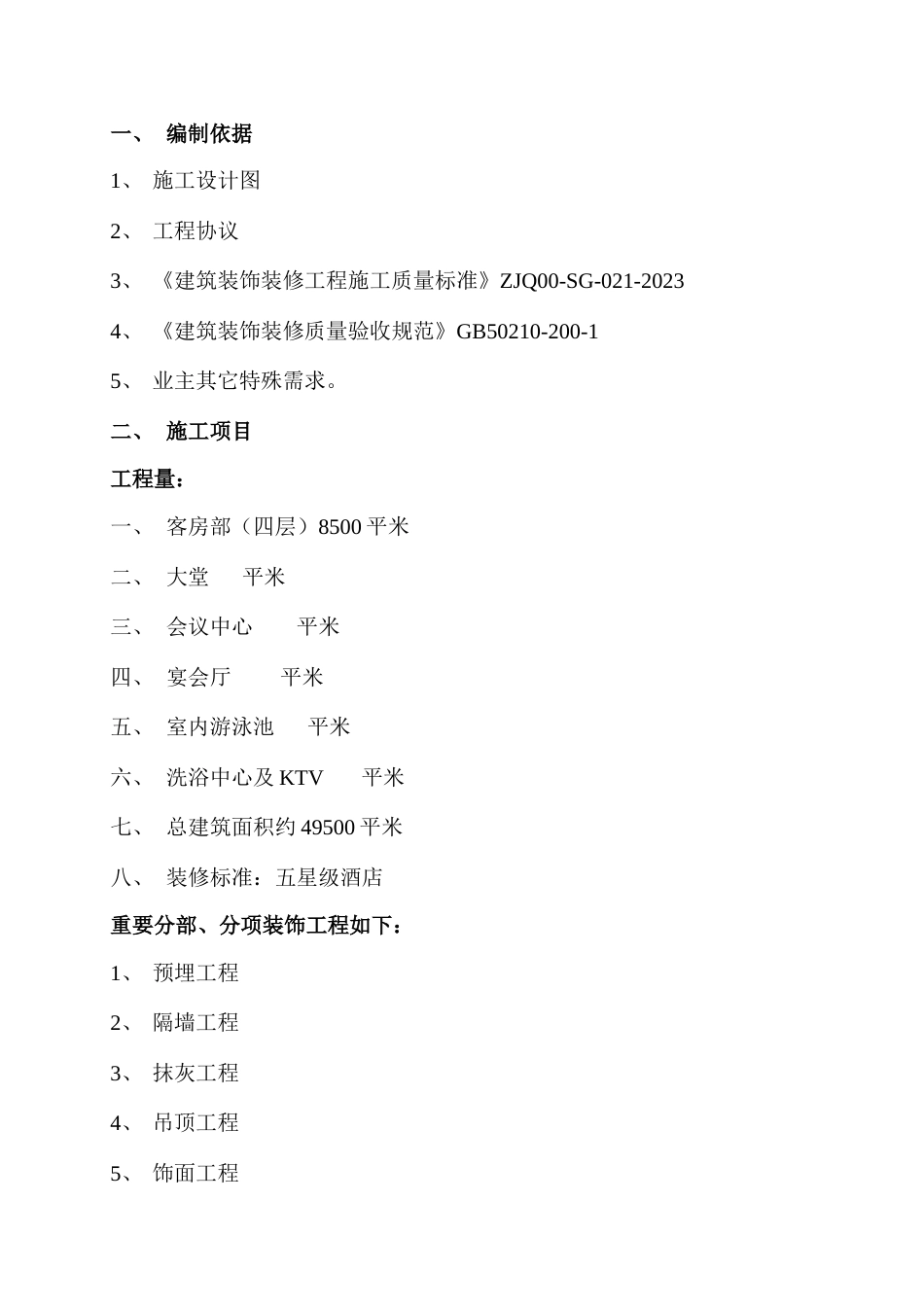 实施性施工组织设计内容_第1页