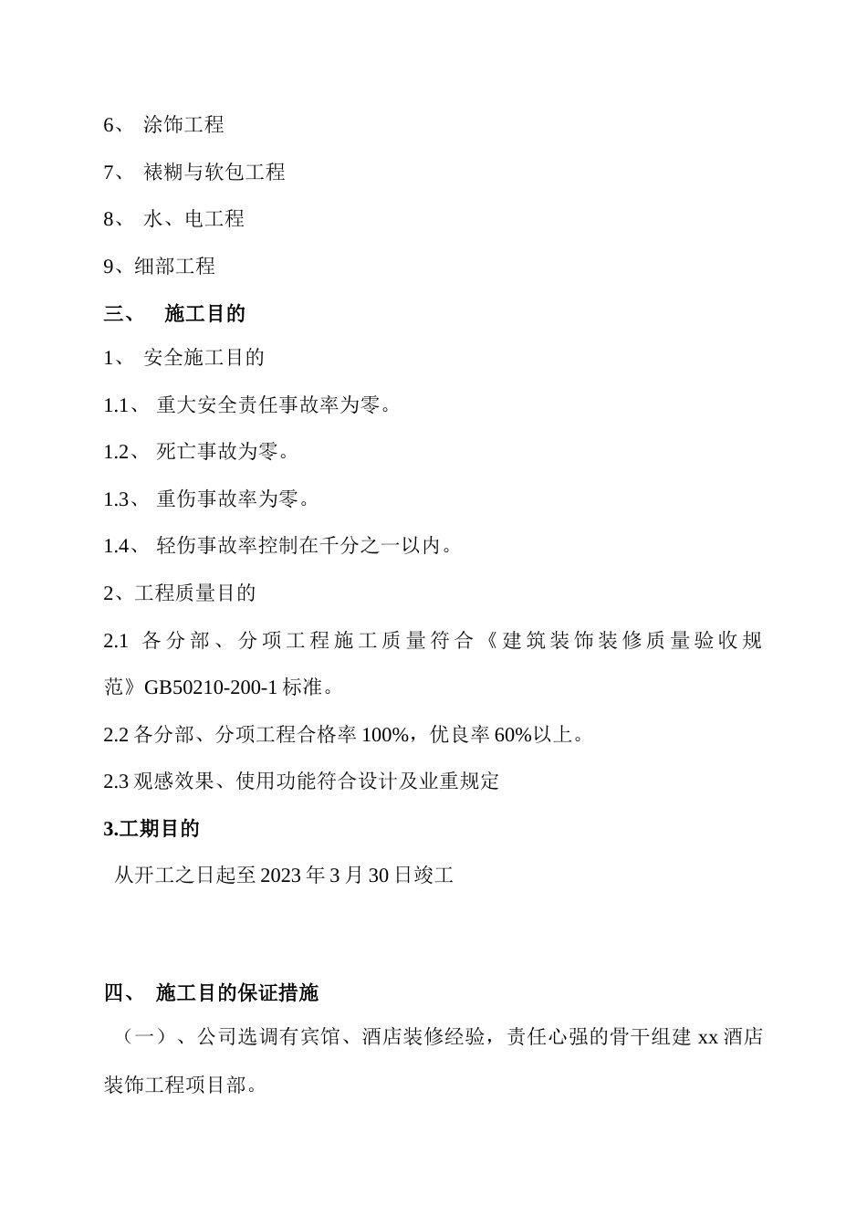 实施性施工组织设计内容_第2页