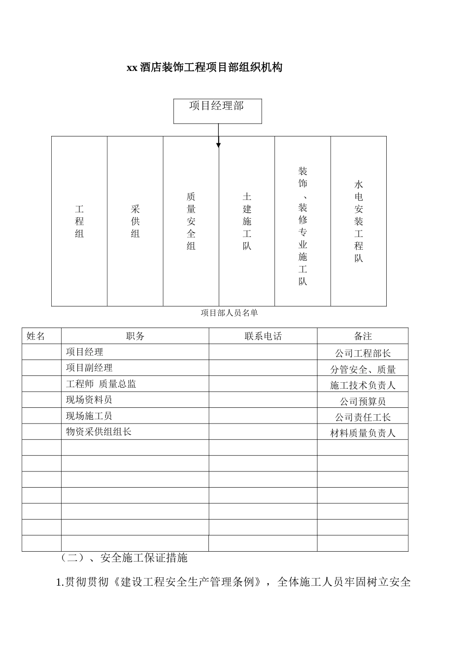 实施性施工组织设计内容_第3页