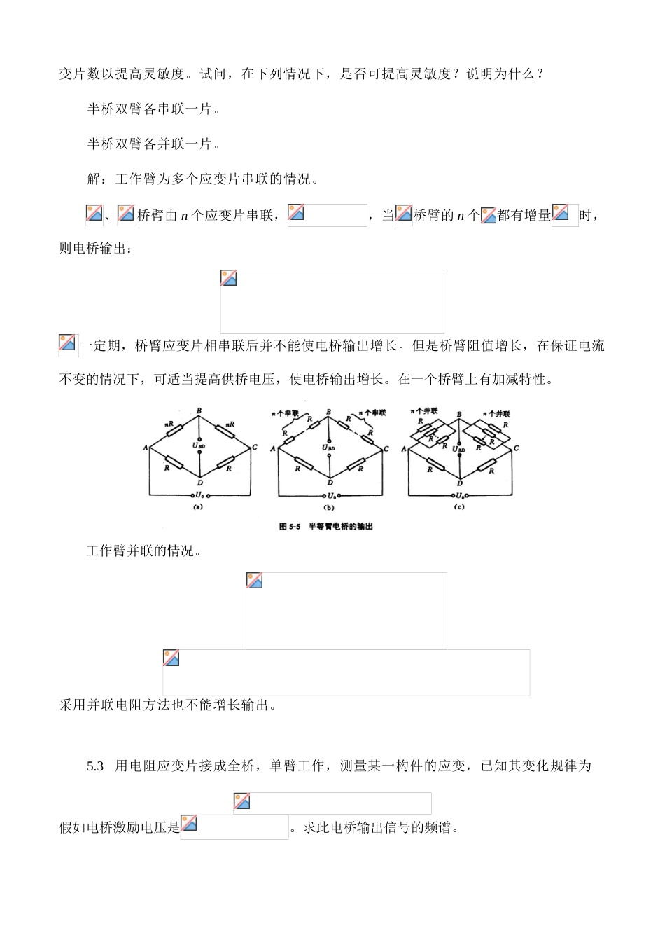 测试技术课后题答案电路_第2页