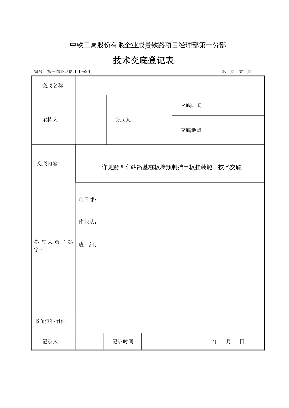 桩板墙预制挡土板挂装施工技术交底_第2页