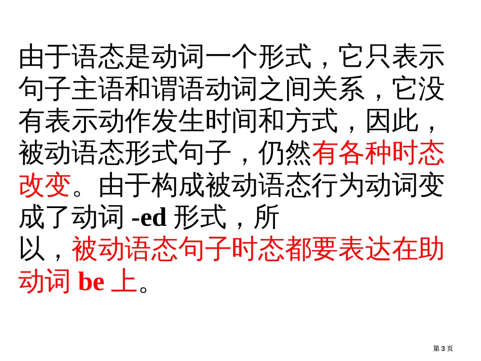 语态Voice是动词的一种形式它表示句子的主语和谓语市公开课金奖市赛课一等奖课件_第3页