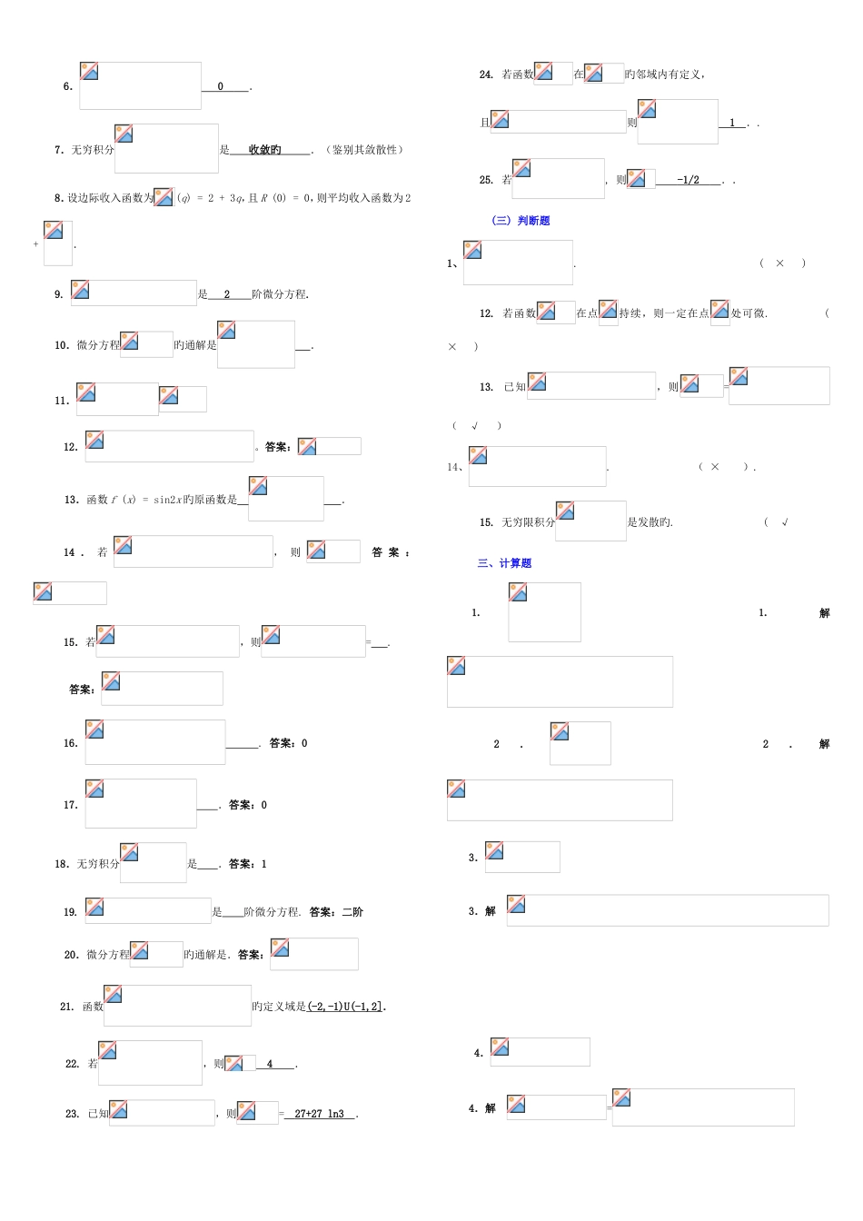 2023年经济数学基础小抄积分电大小抄电大专科考试小抄_第2页