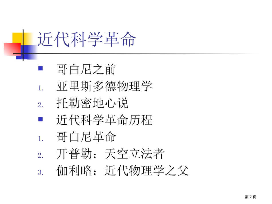 近代科学技术市公开课金奖市赛课一等奖课件_第2页