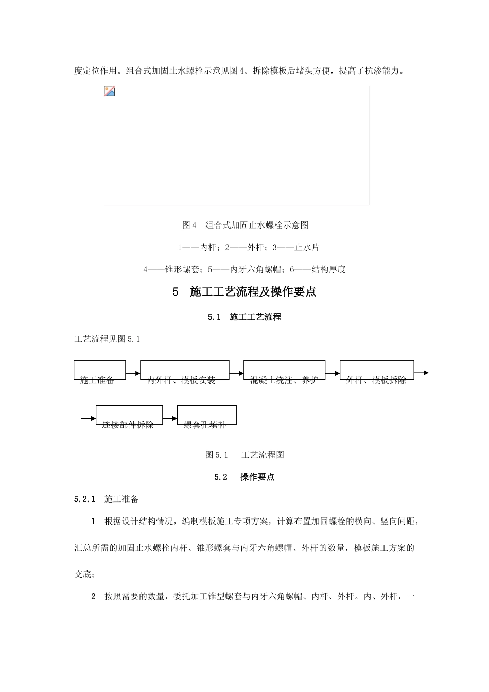 组合式加固止水螺栓施工工法_第2页