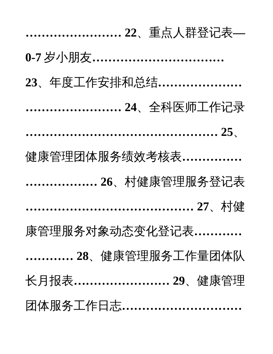 健康管理团队服务工作手册临床医生分册_第3页