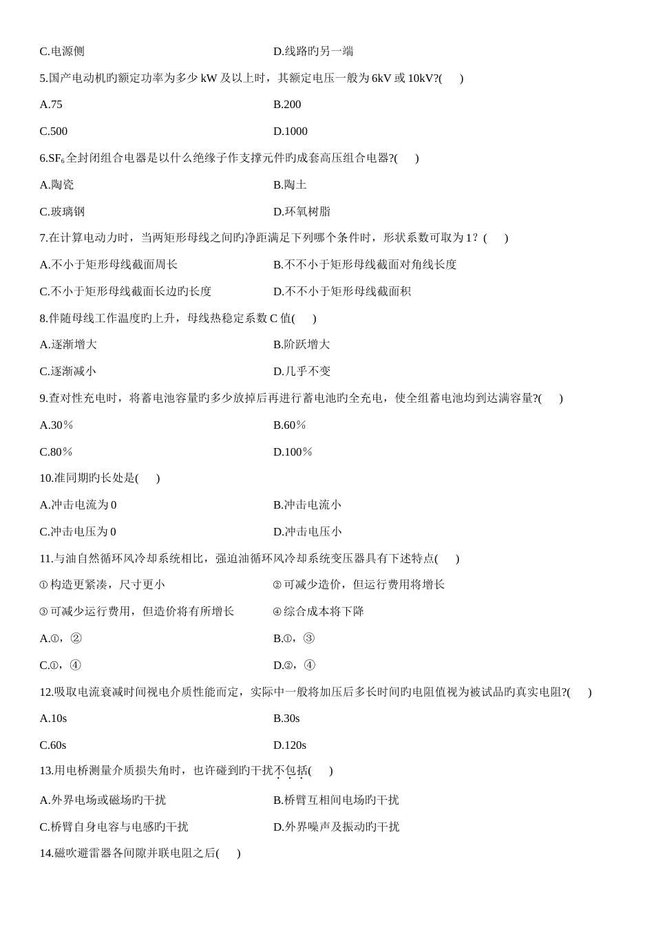 2023年自学考试发电厂电气主系统试题_第2页