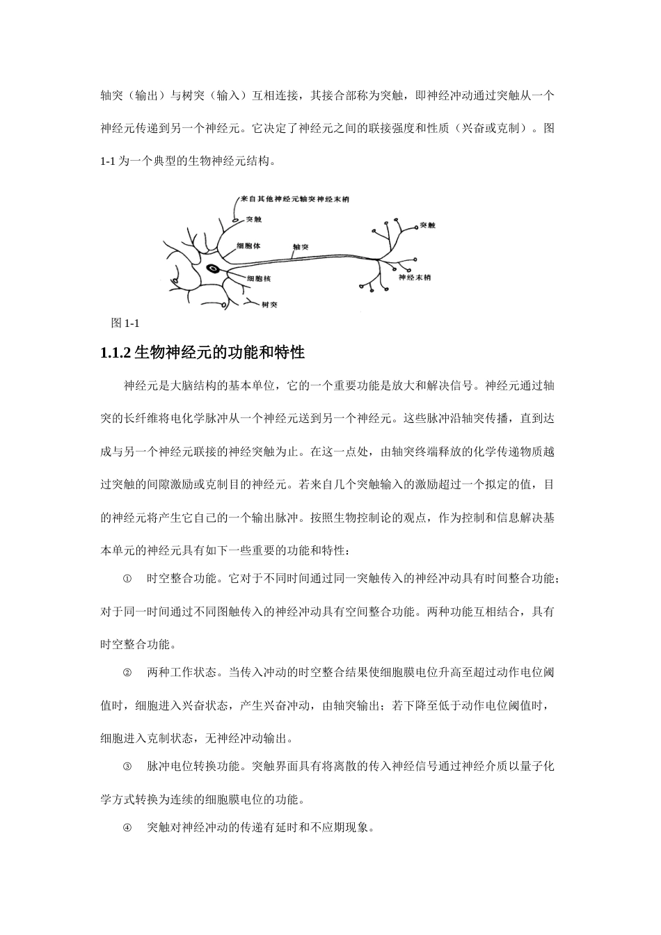 人工神经网络研究现状_第2页