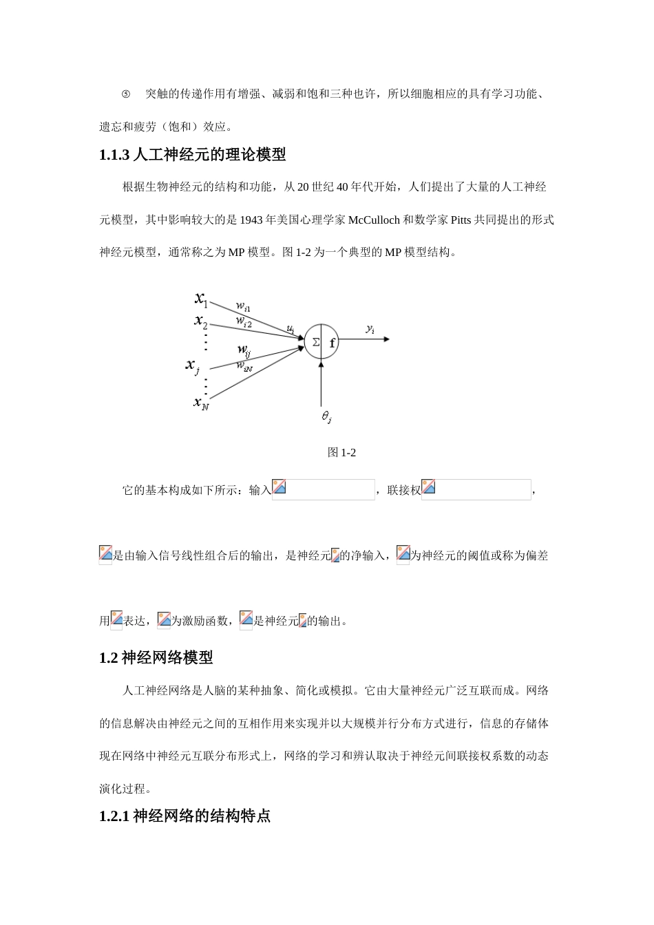 人工神经网络研究现状_第3页