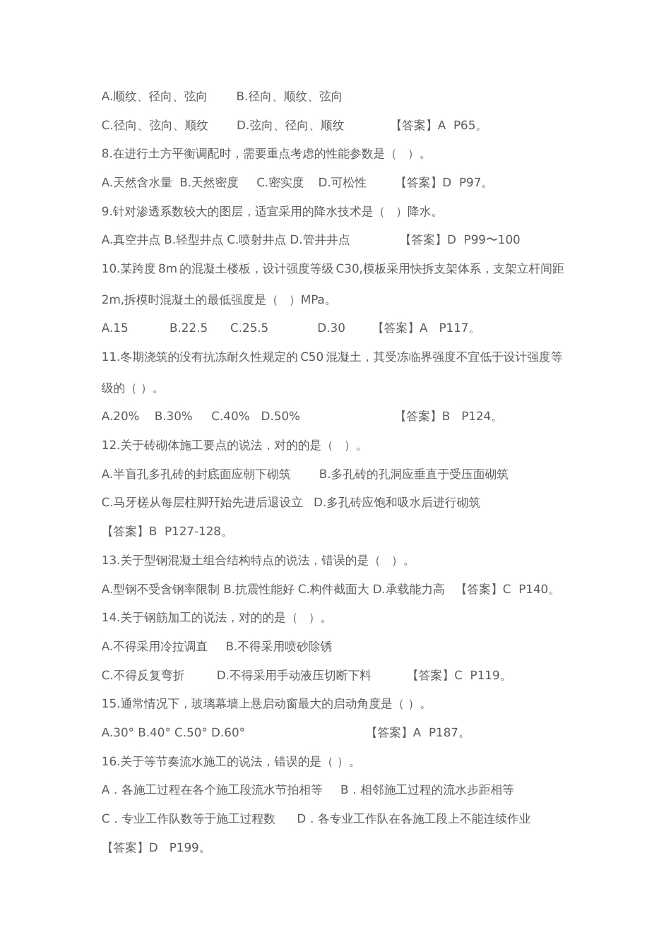 一建建筑实务真题答案和解析_第2页