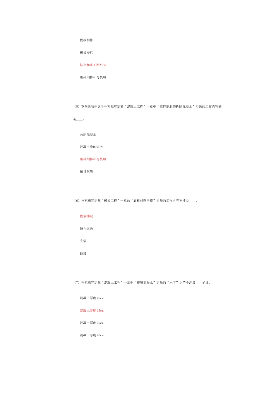 2023年水利造价师继续教育考试及答案_第2页