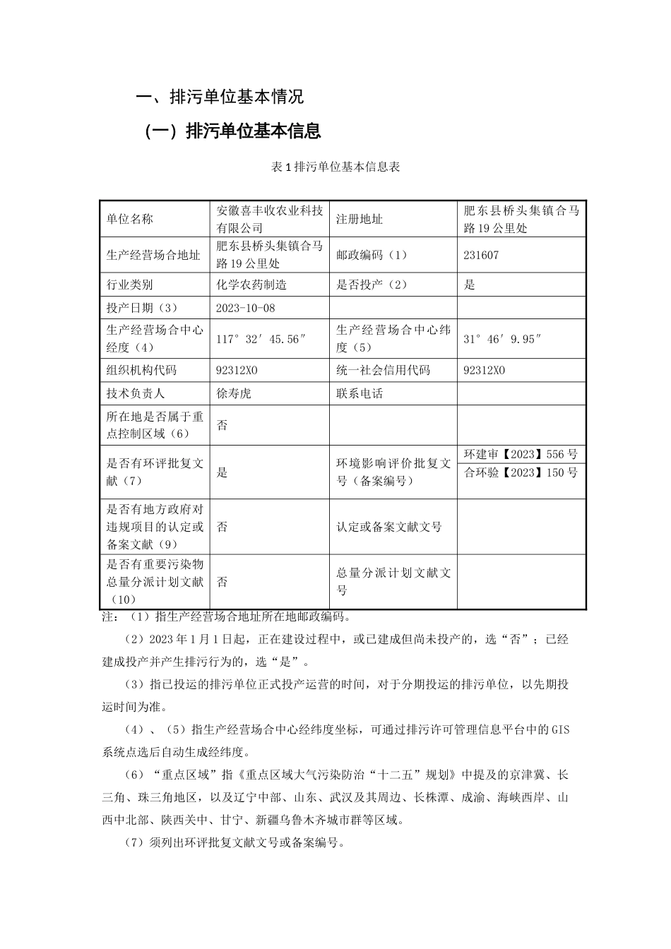 新版排污许可证申请表_第3页