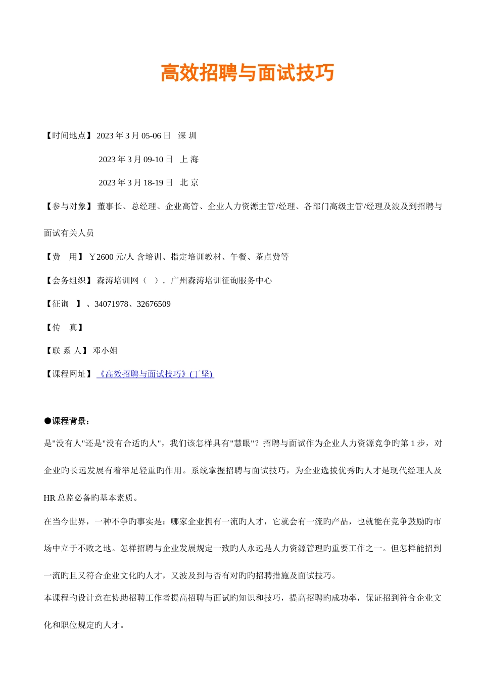 2023年面试官高效面试技巧_第1页