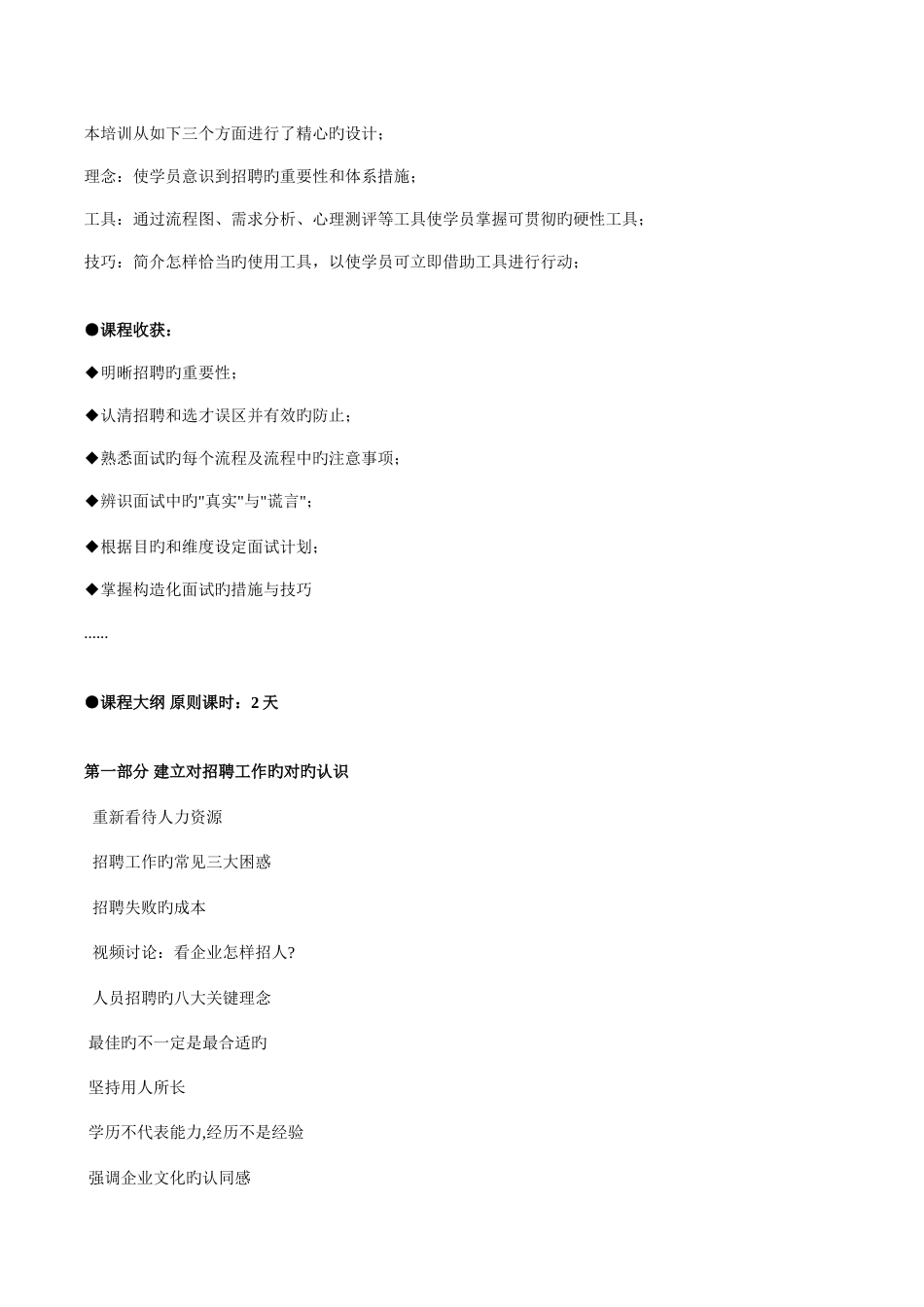 2023年面试官高效面试技巧_第2页
