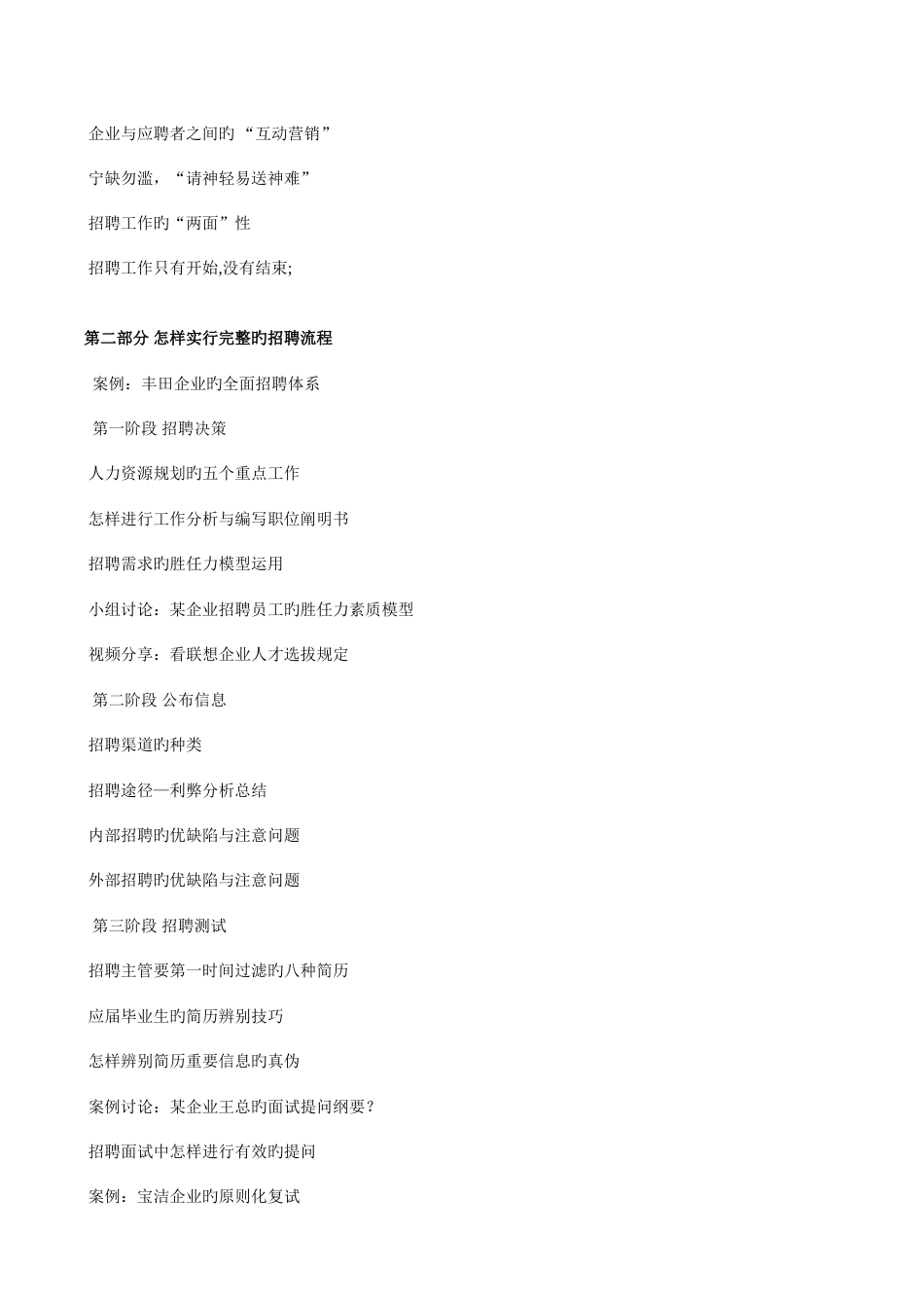 2023年面试官高效面试技巧_第3页