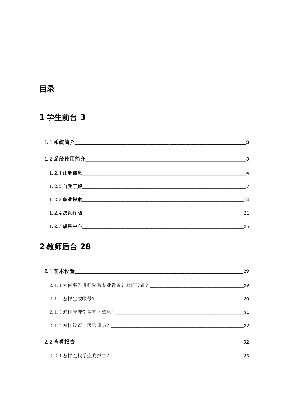 吉讯大学生职业生涯规划系统使用手册_第2页