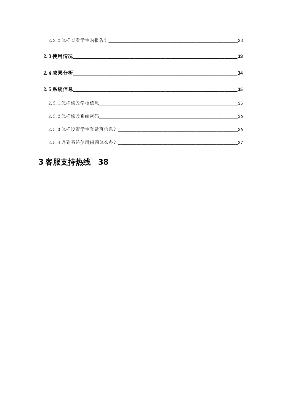 吉讯大学生职业生涯规划系统使用手册_第3页