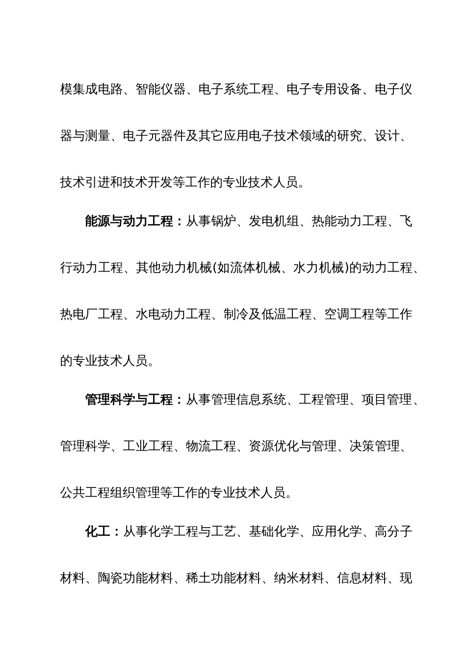 哈尔滨市年工程技术人员继续教育培训院校与专业科目培训专业明细_第3页