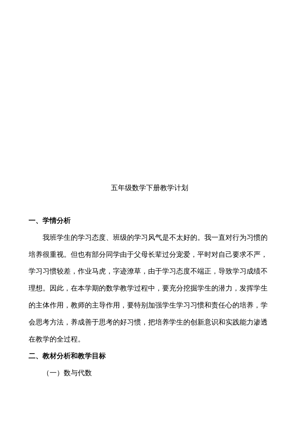 2022年新版北师大版五年级数学下册全册完整教案_第3页