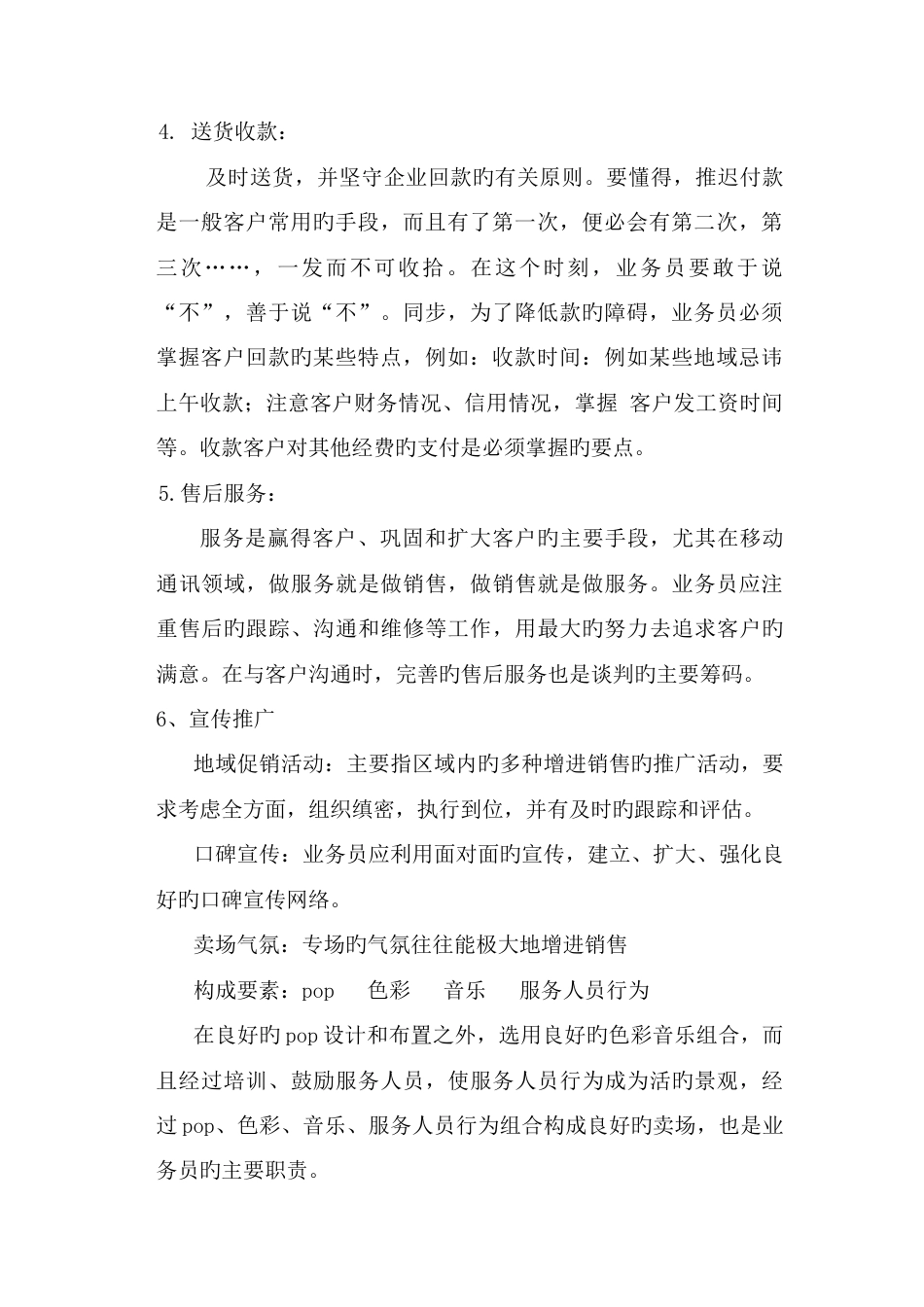 业务经理工作职责与销售流程操作技巧培训_第3页