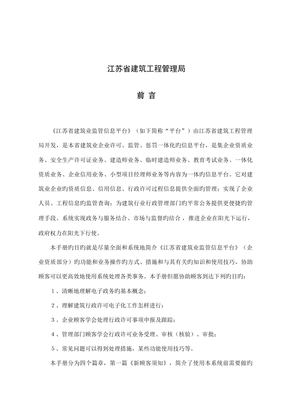 江苏省建筑业监管信息平台企业资质分册_第2页