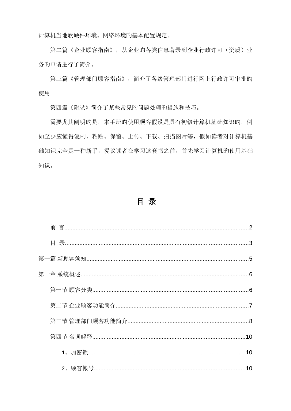 江苏省建筑业监管信息平台企业资质分册_第3页