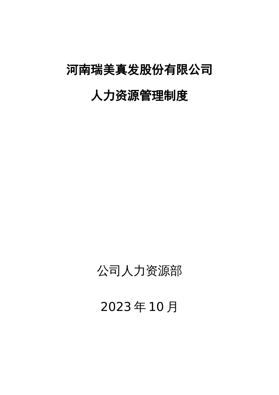 最新人事制度最新_第1页