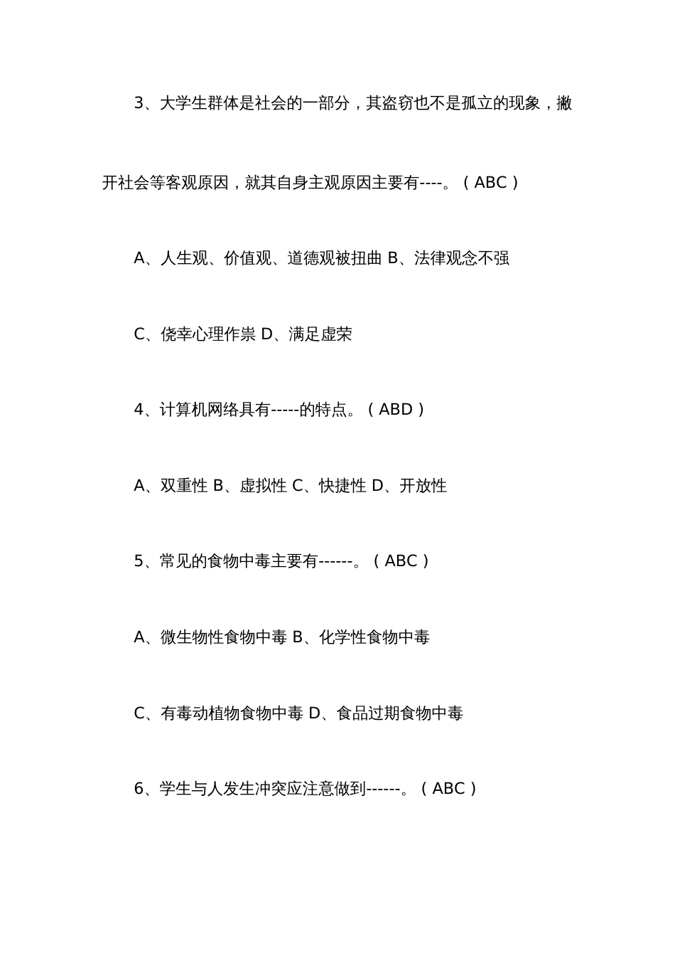 2022年校园安全教育知识竞赛试题题附全答案_第2页