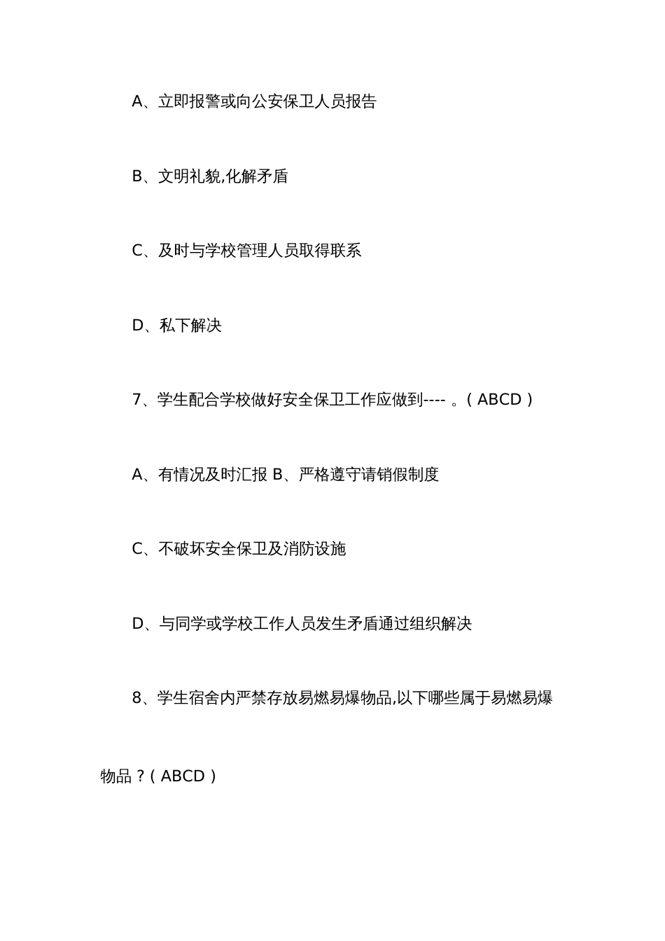 2022年校园安全教育知识竞赛试题题附全答案_第3页