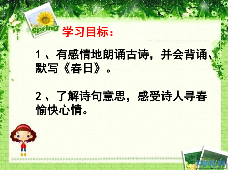 2、古诗两首2市公开课金奖市赛课一等奖课件_第3页