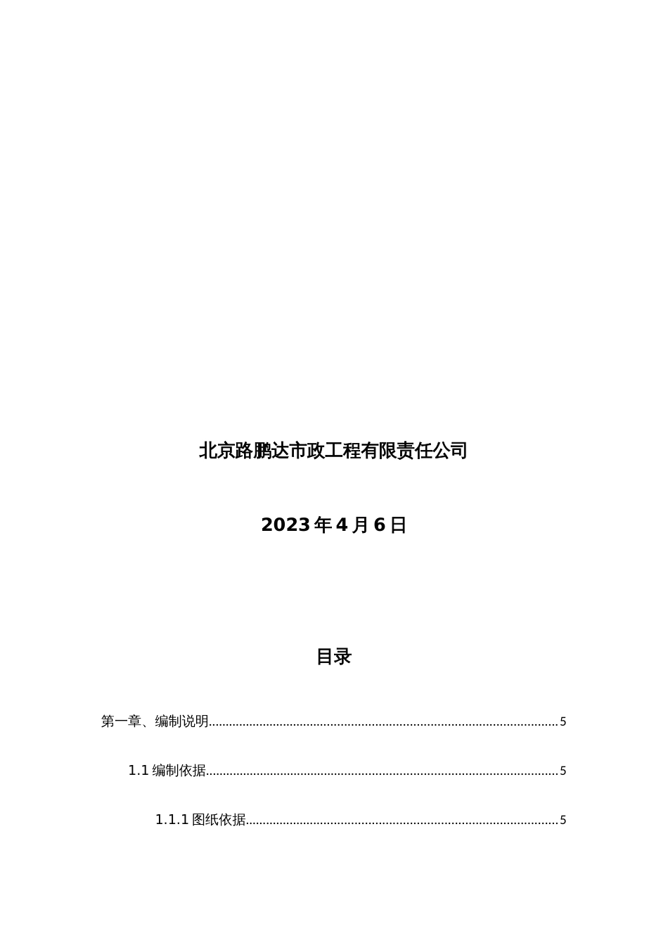 锚杆框架梁施工方案_第2页