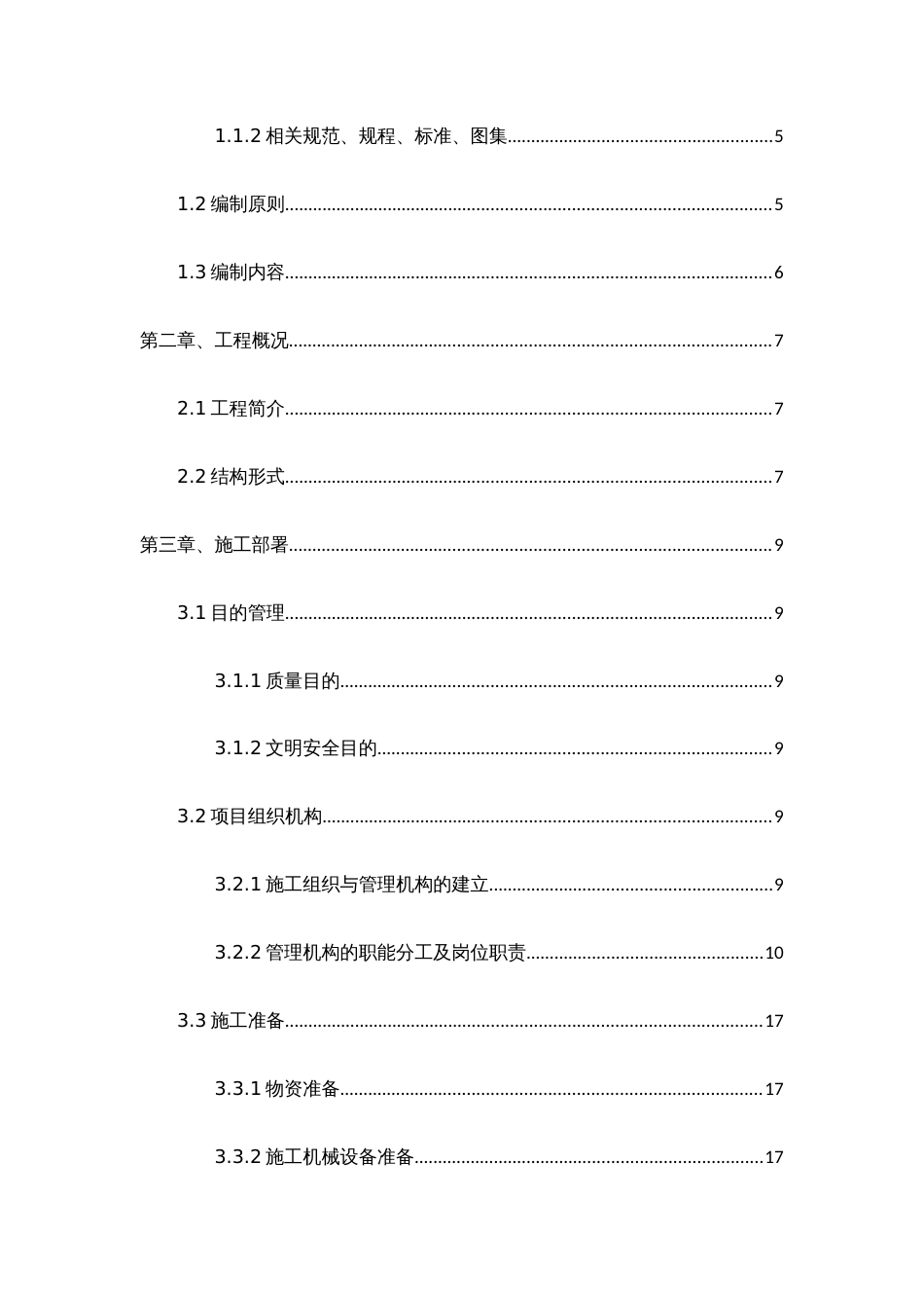 锚杆框架梁施工方案_第3页