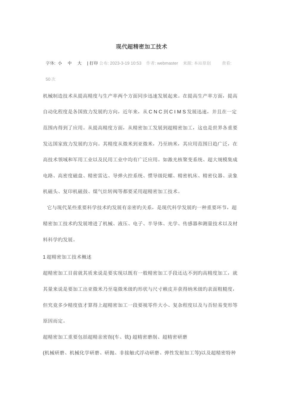 现代超精密加工技术_第1页