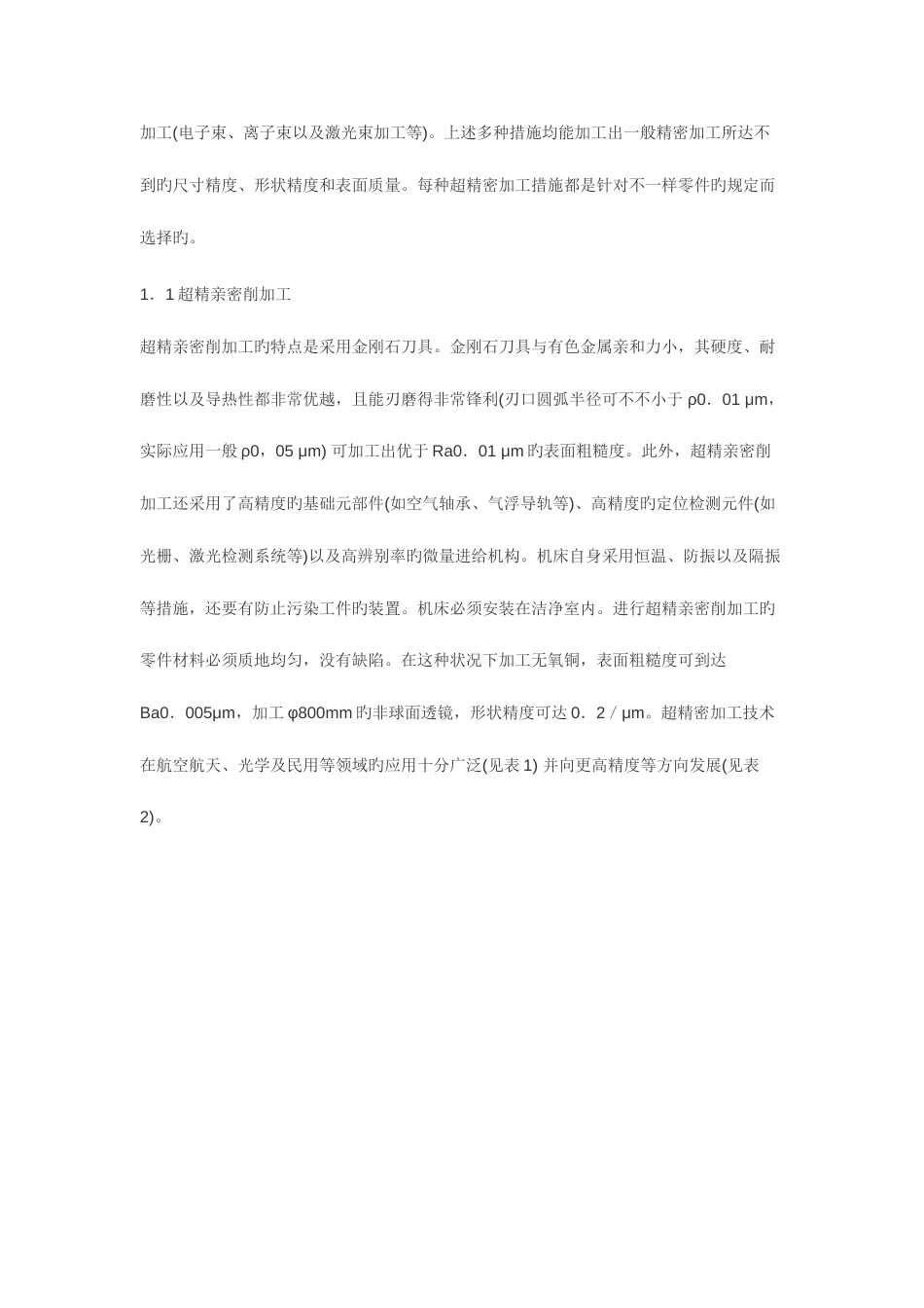 现代超精密加工技术_第2页