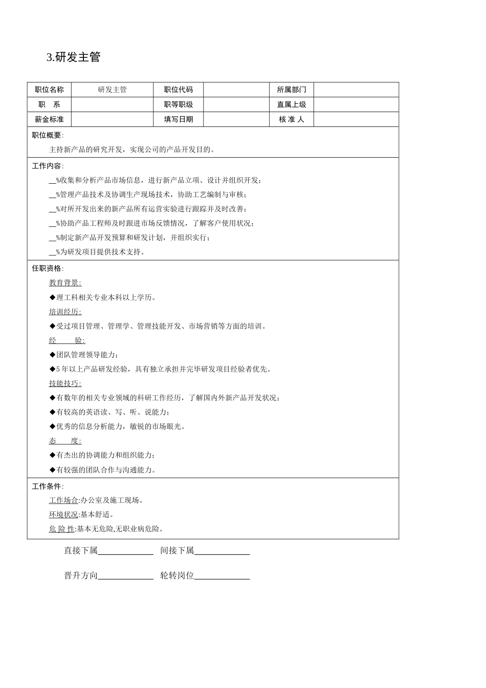 公司部门岗位说明书_第3页