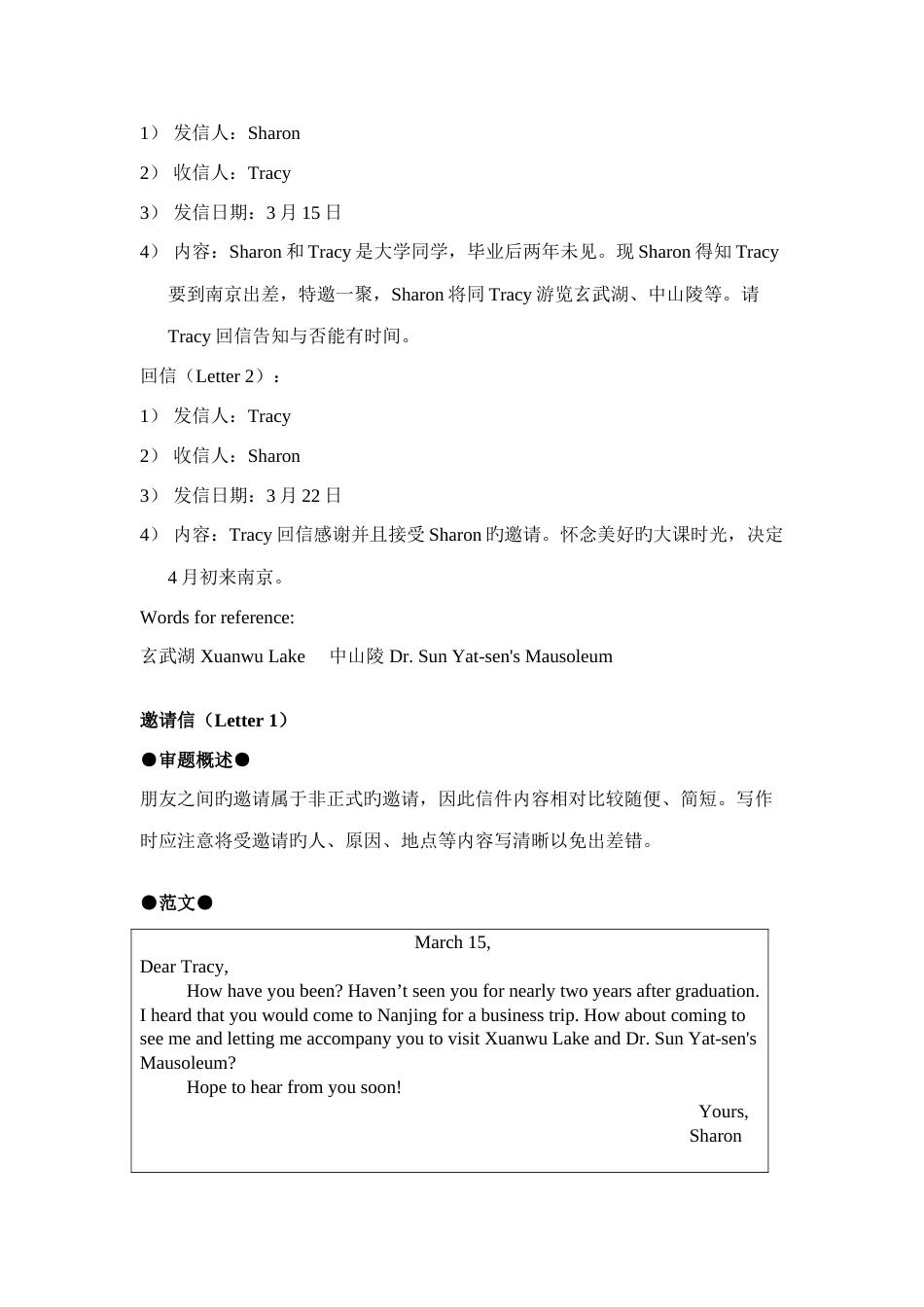 2023年高等学校英语应用能力考试级作文_第2页