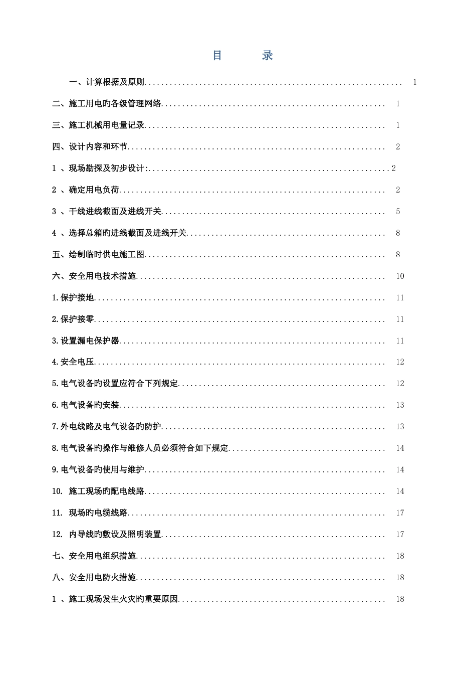 临时用电专项施工方案_第3页