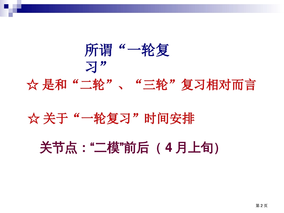 谈高三历史一轮复习中的教科书二次开发ppt课件市公开课金奖市赛课一等奖课件_第2页